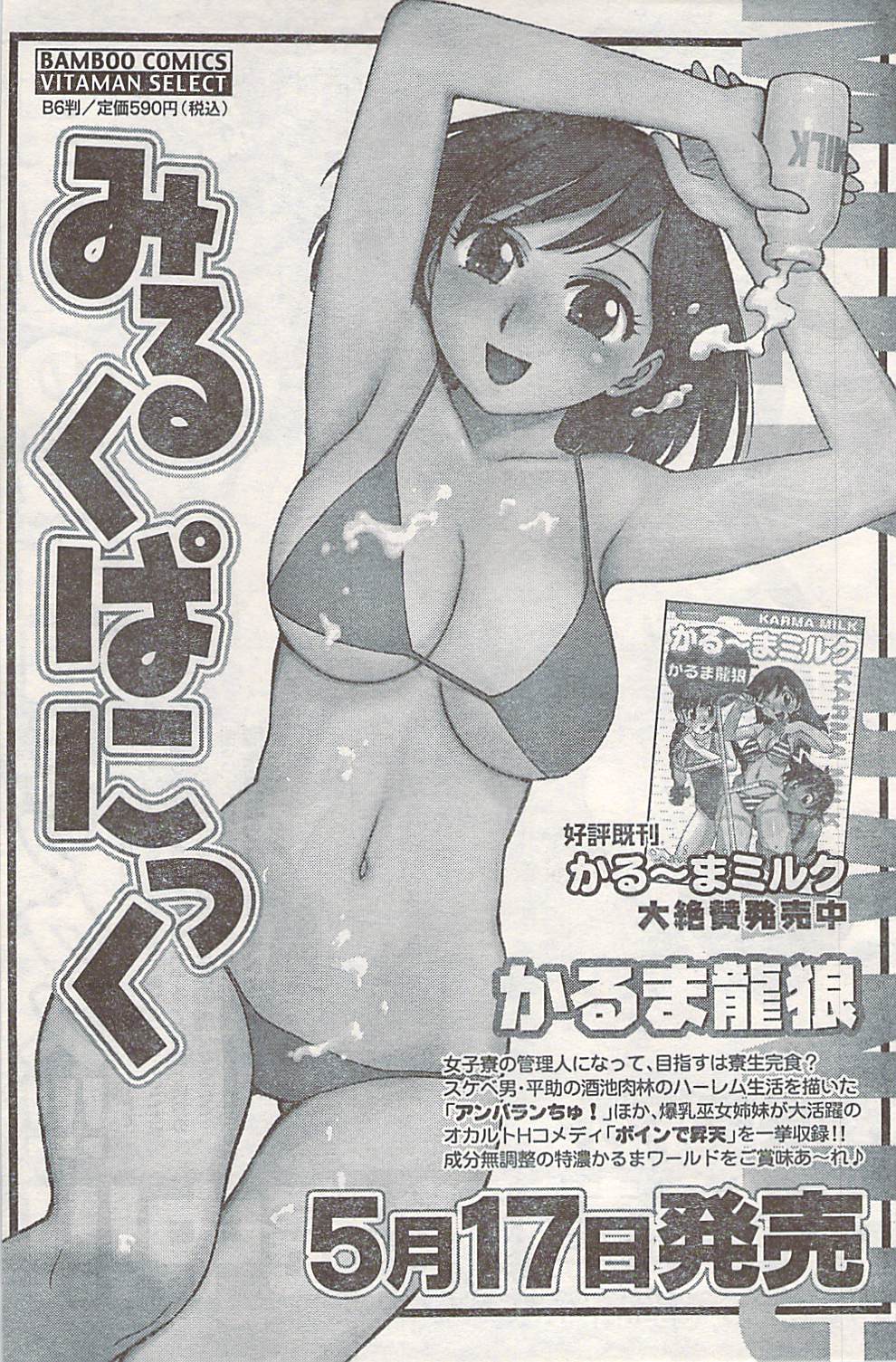 COMIC ドキッ! 2007年06月号