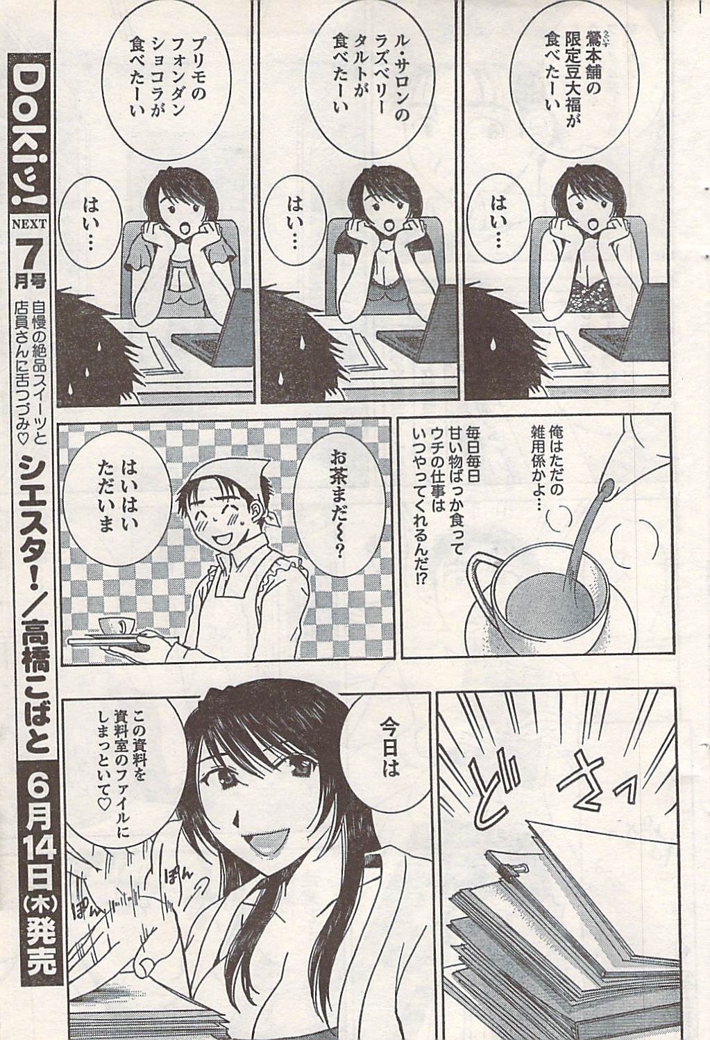 COMIC ドキッ! 2007年06月号