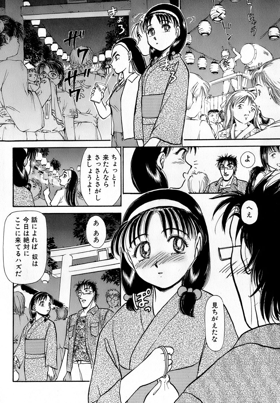 [綾坂みつね] 汝、隣2人を愛せよ