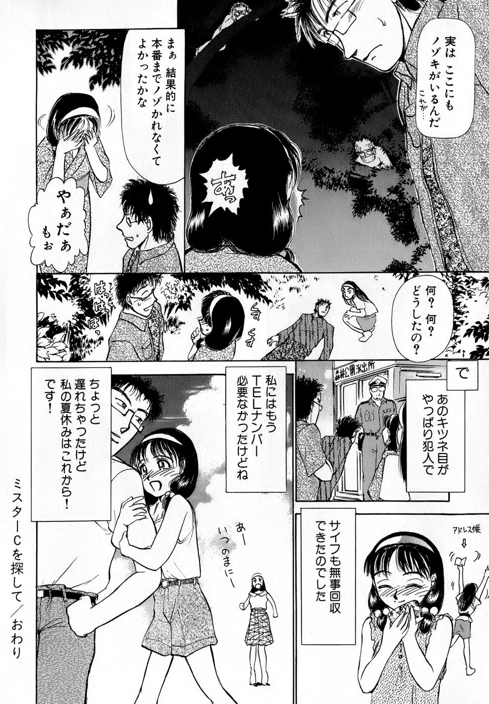 [綾坂みつね] 汝、隣2人を愛せよ