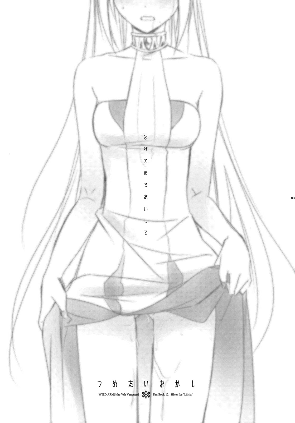 (C76) [カイチョーマニアックス (ナナミヤスナ)] つめたいおかし (ワイルドアームズ5) [英訳]