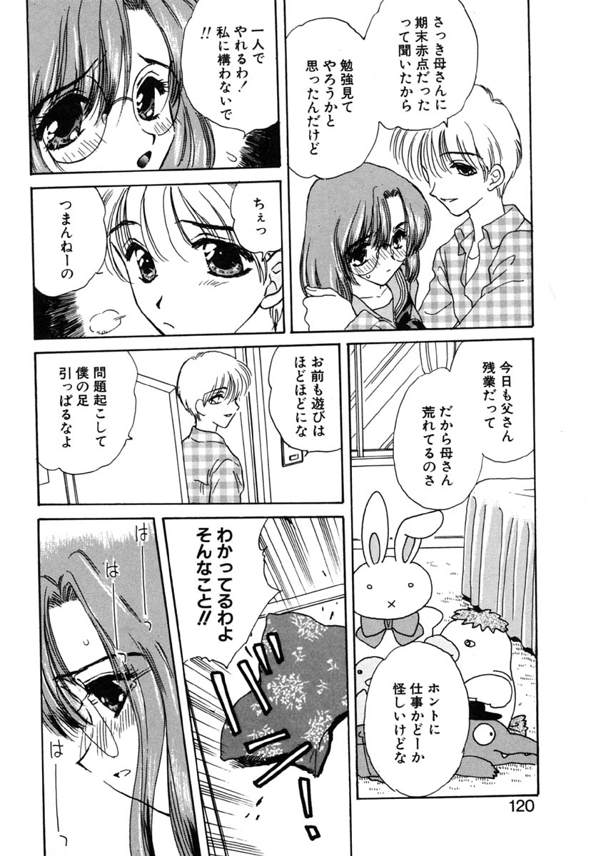 [桐沢みんと] 零の刻印