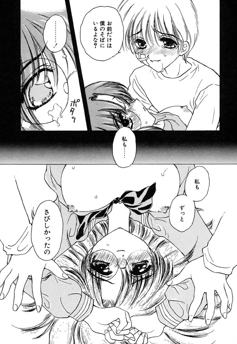 [桐沢みんと] 零の刻印