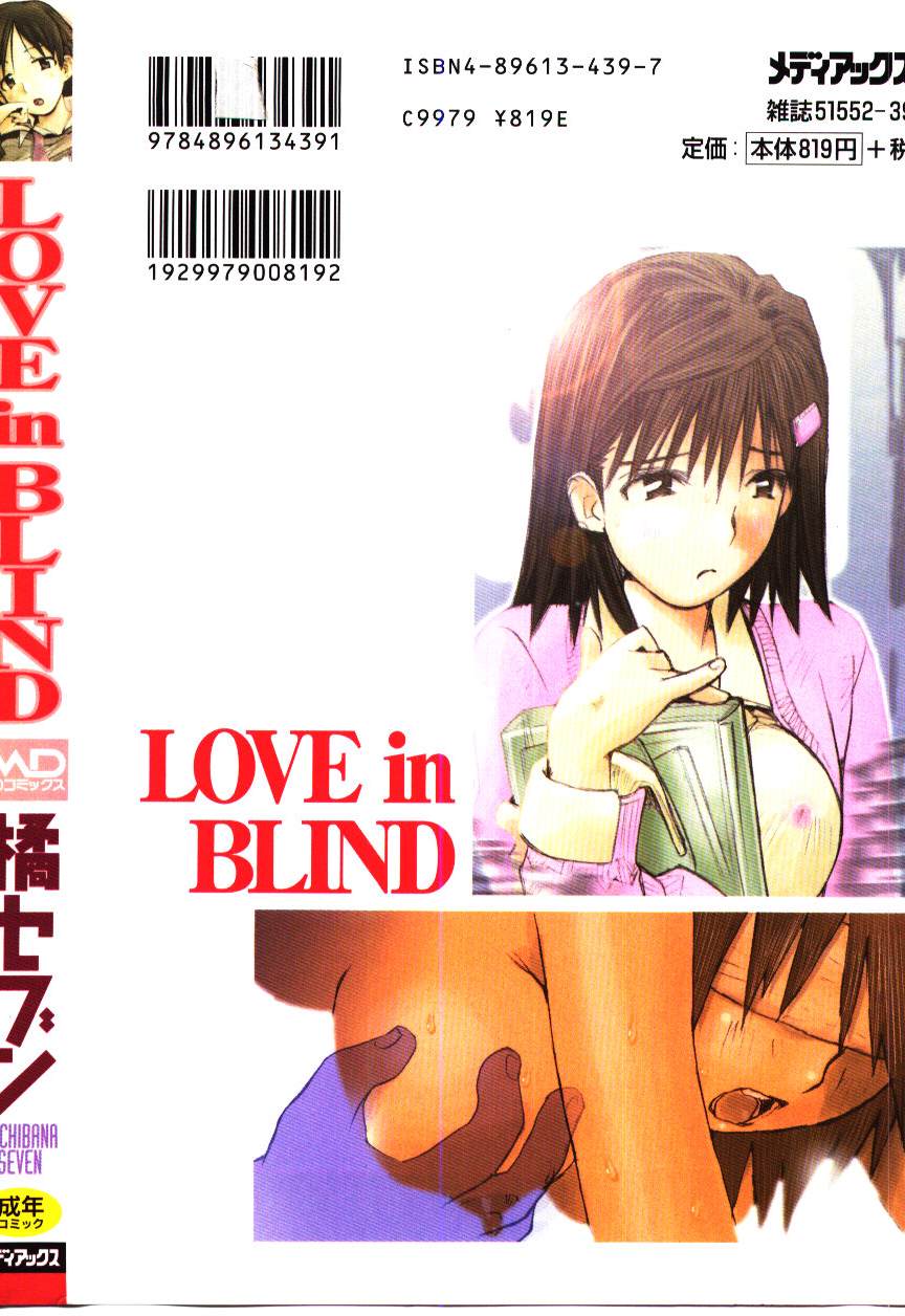 [橘セブン] LOVE in BLIND
