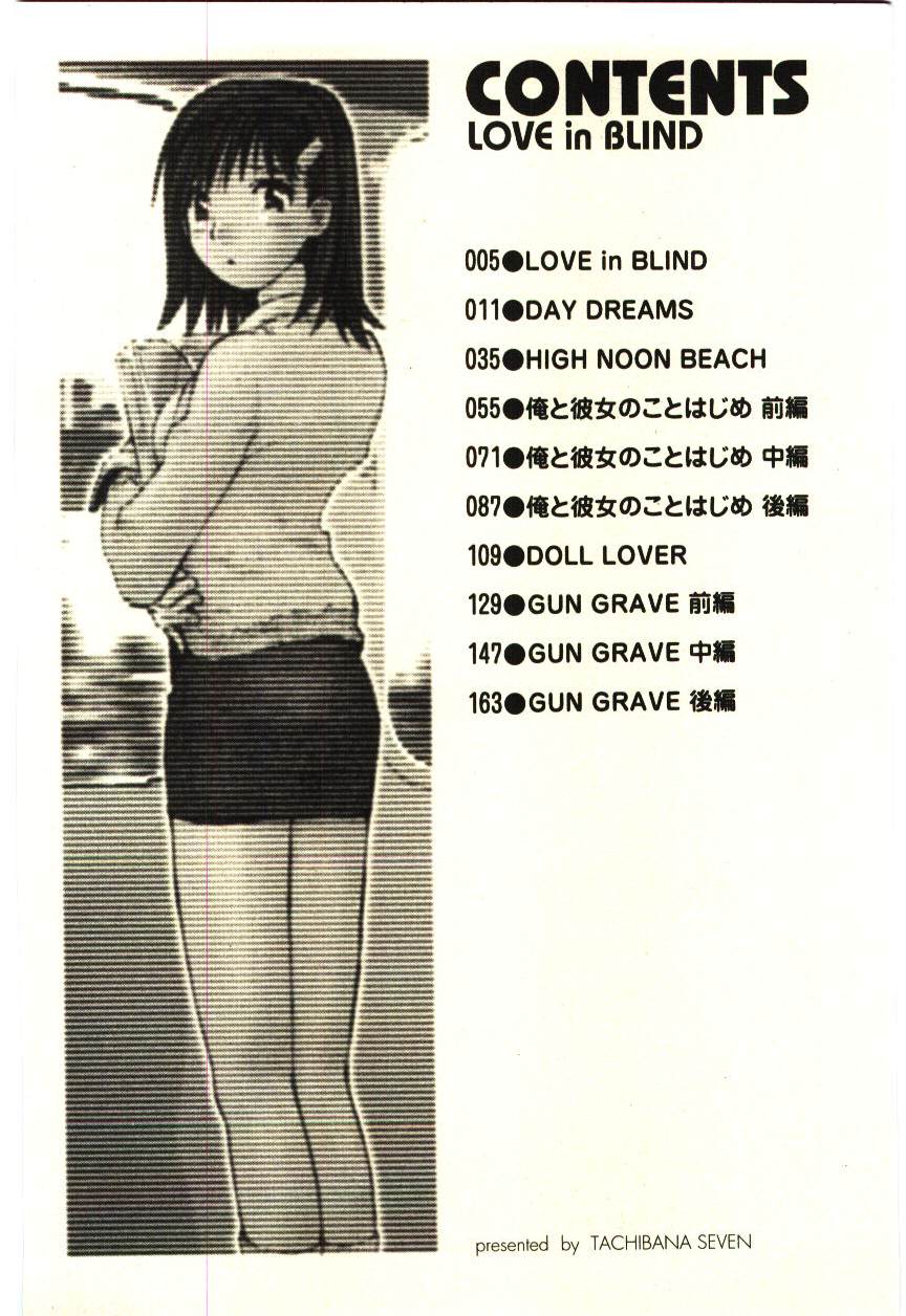 [橘セブン] LOVE in BLIND