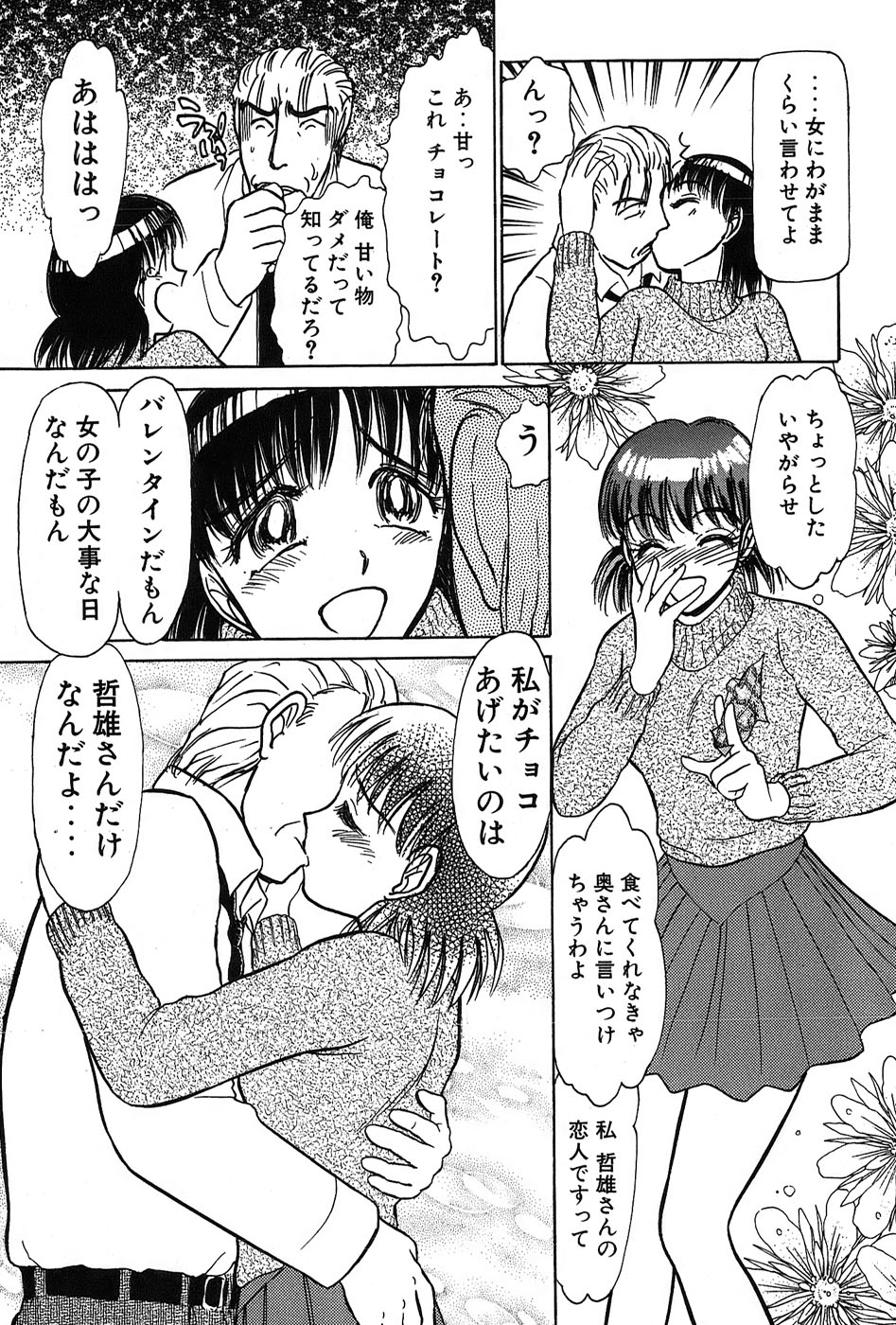 [綾坂みつね] りっちゃんのくちびる 第03巻