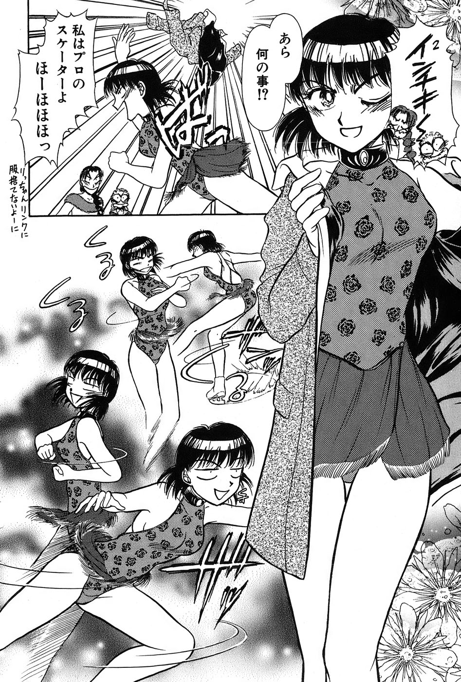 [綾坂みつね] りっちゃんのくちびる 第03巻