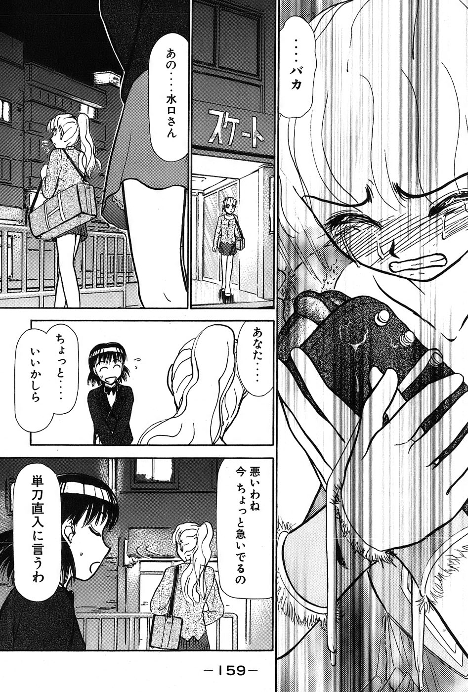[綾坂みつね] りっちゃんのくちびる 第03巻