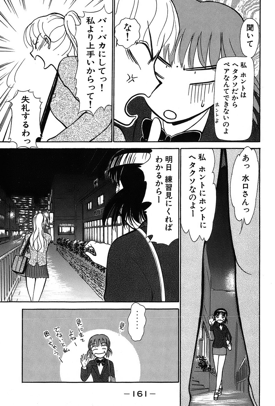 [綾坂みつね] りっちゃんのくちびる 第03巻