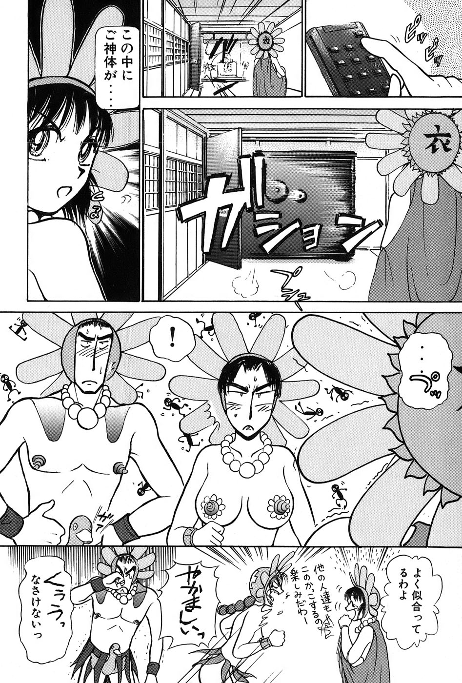 [綾坂みつね] りっちゃんのくちびる 第03巻