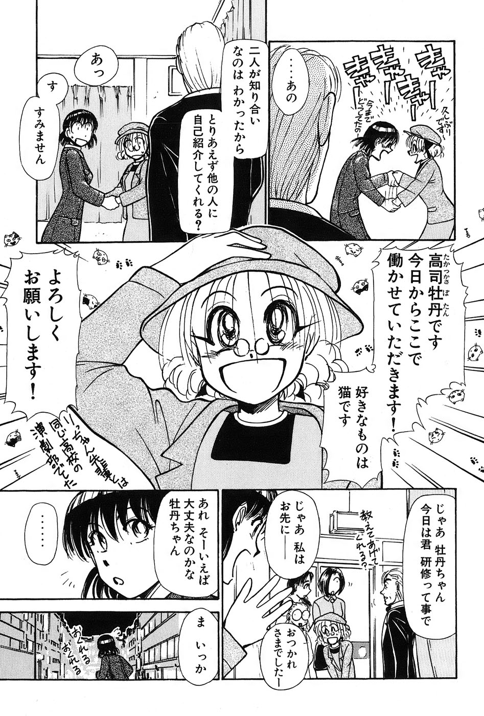 [綾坂みつね] りっちゃんのくちびる 第03巻