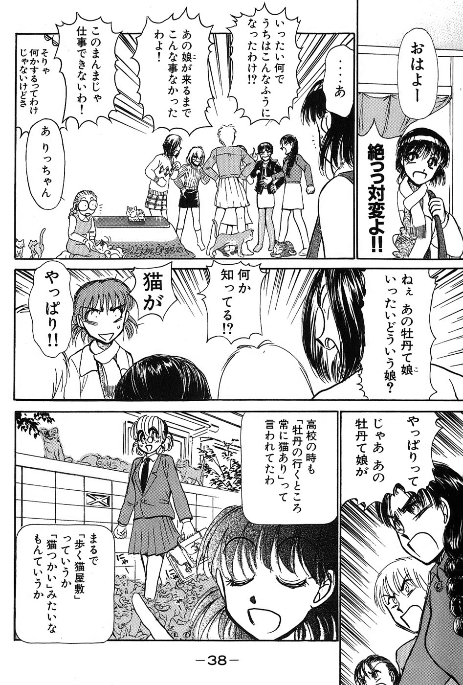 [綾坂みつね] りっちゃんのくちびる 第03巻