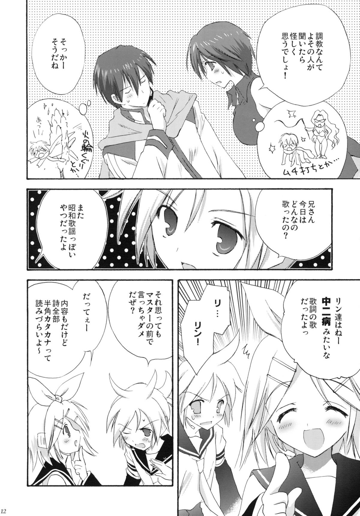 (C76) [こりすや (こりす)] VOCALAND II (VOCALOID2 初音ミク)