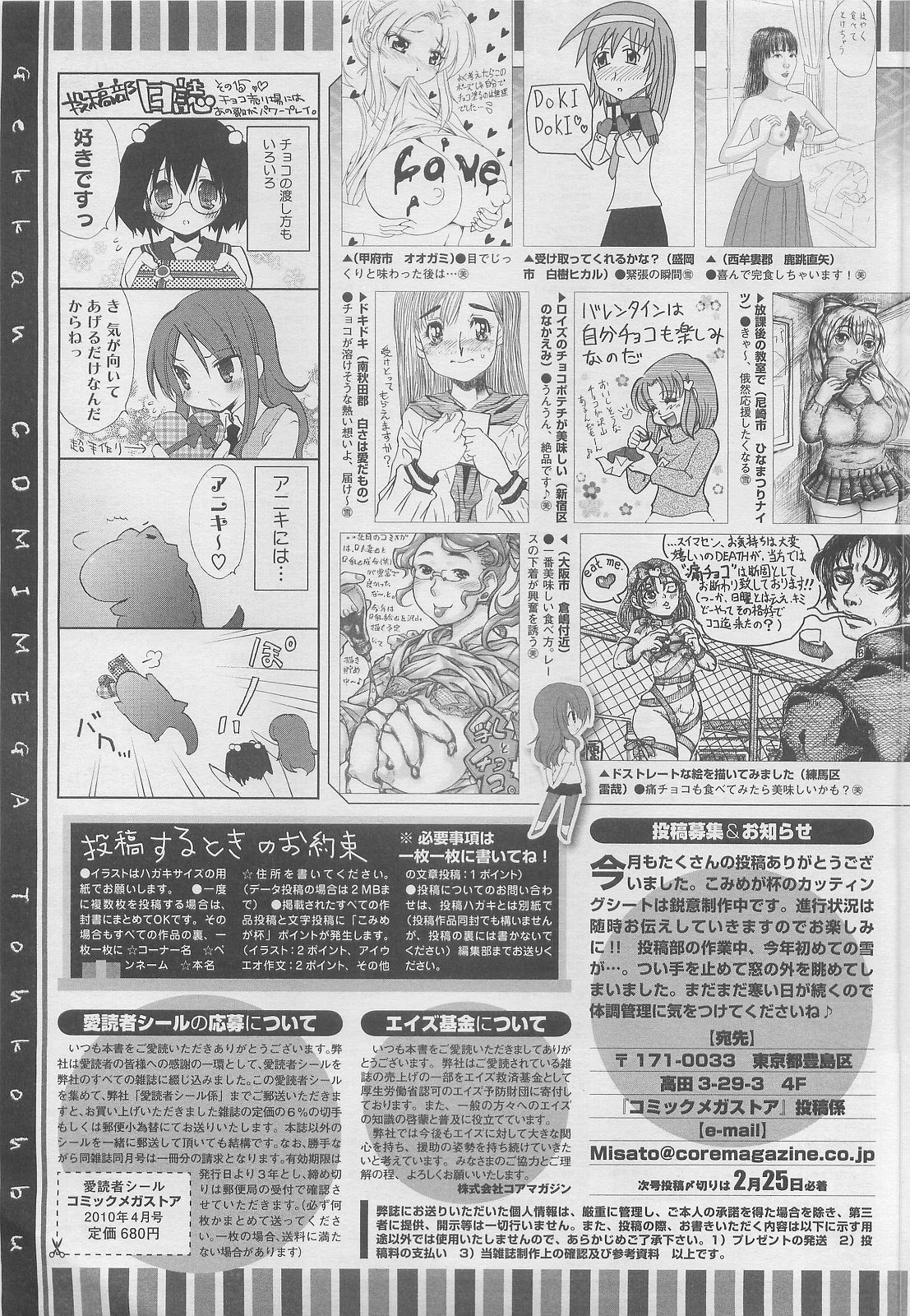 コミックメガストア 2010年4月号