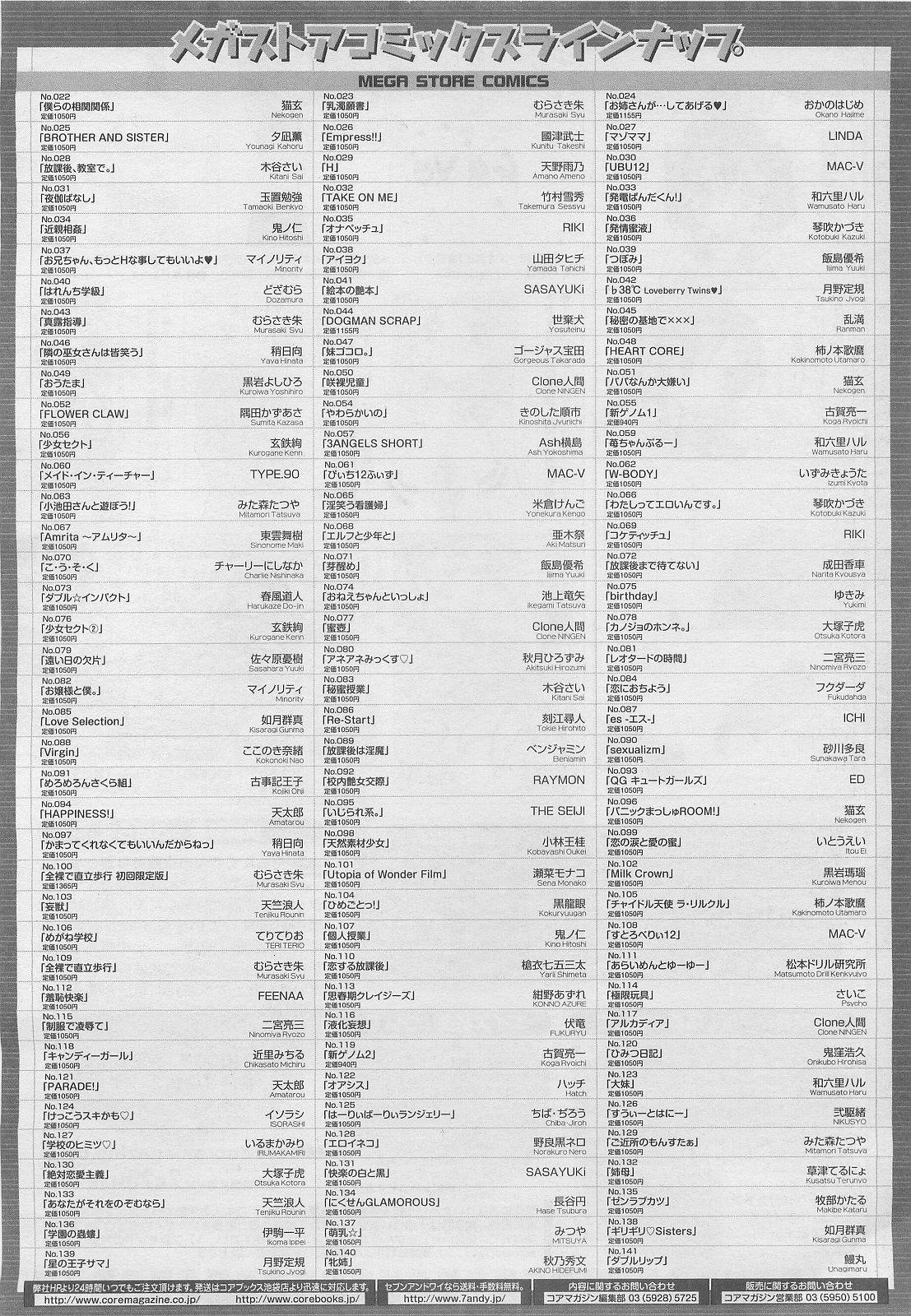 コミックメガストア 2010年4月号