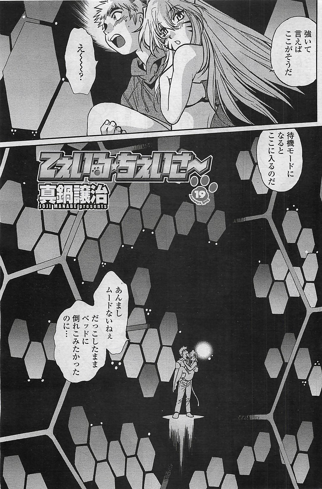 COMIC ペンギンクラプ山賊版 2007年4月号