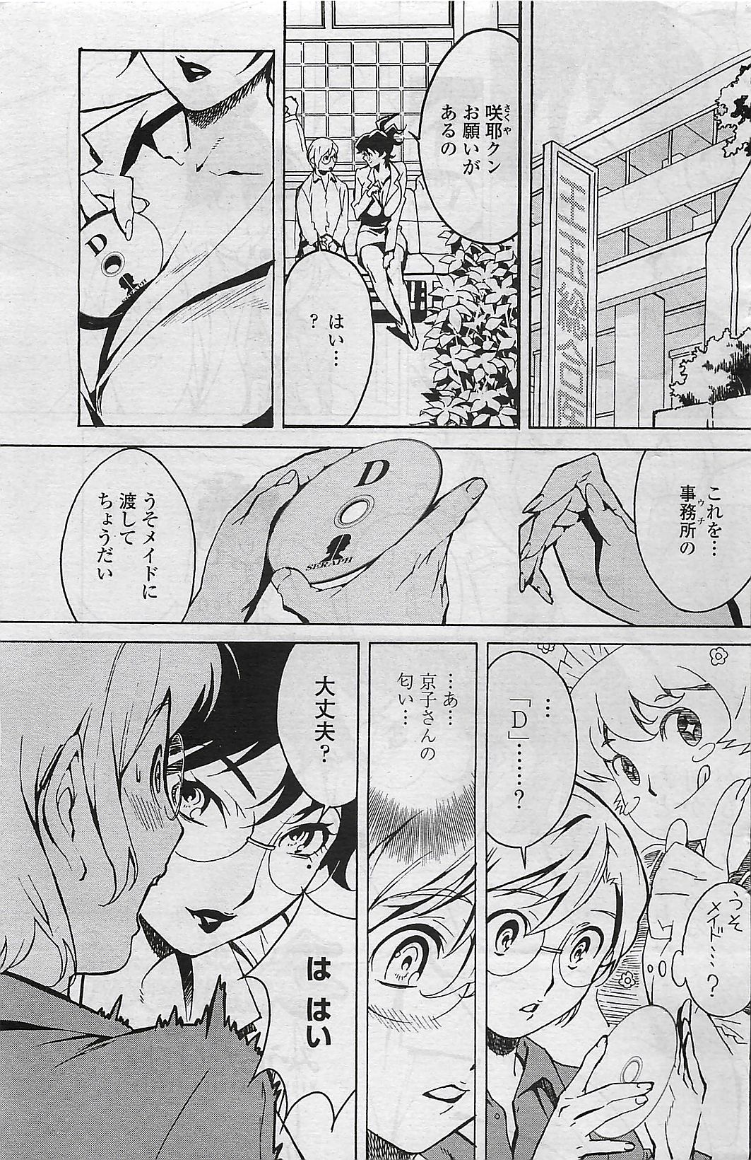 COMIC ペンギンクラプ山賊版 2007年4月号