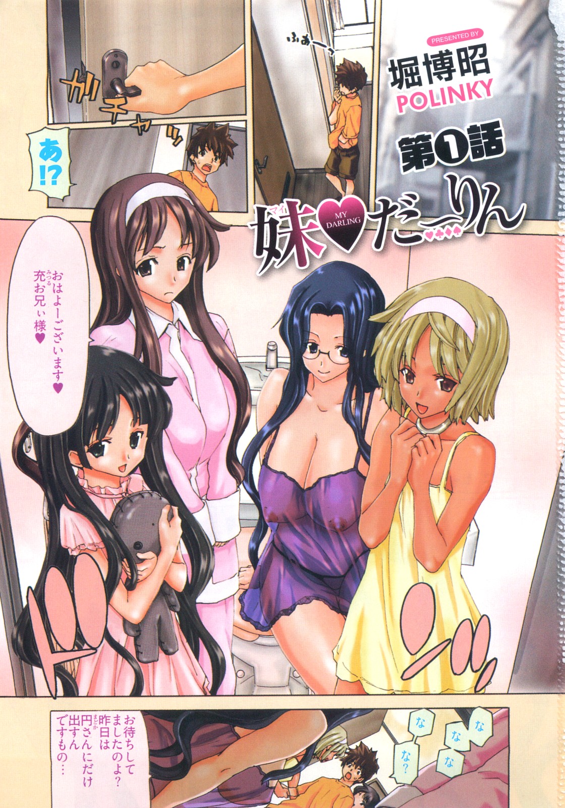 [堀博昭] 妹だ～りん