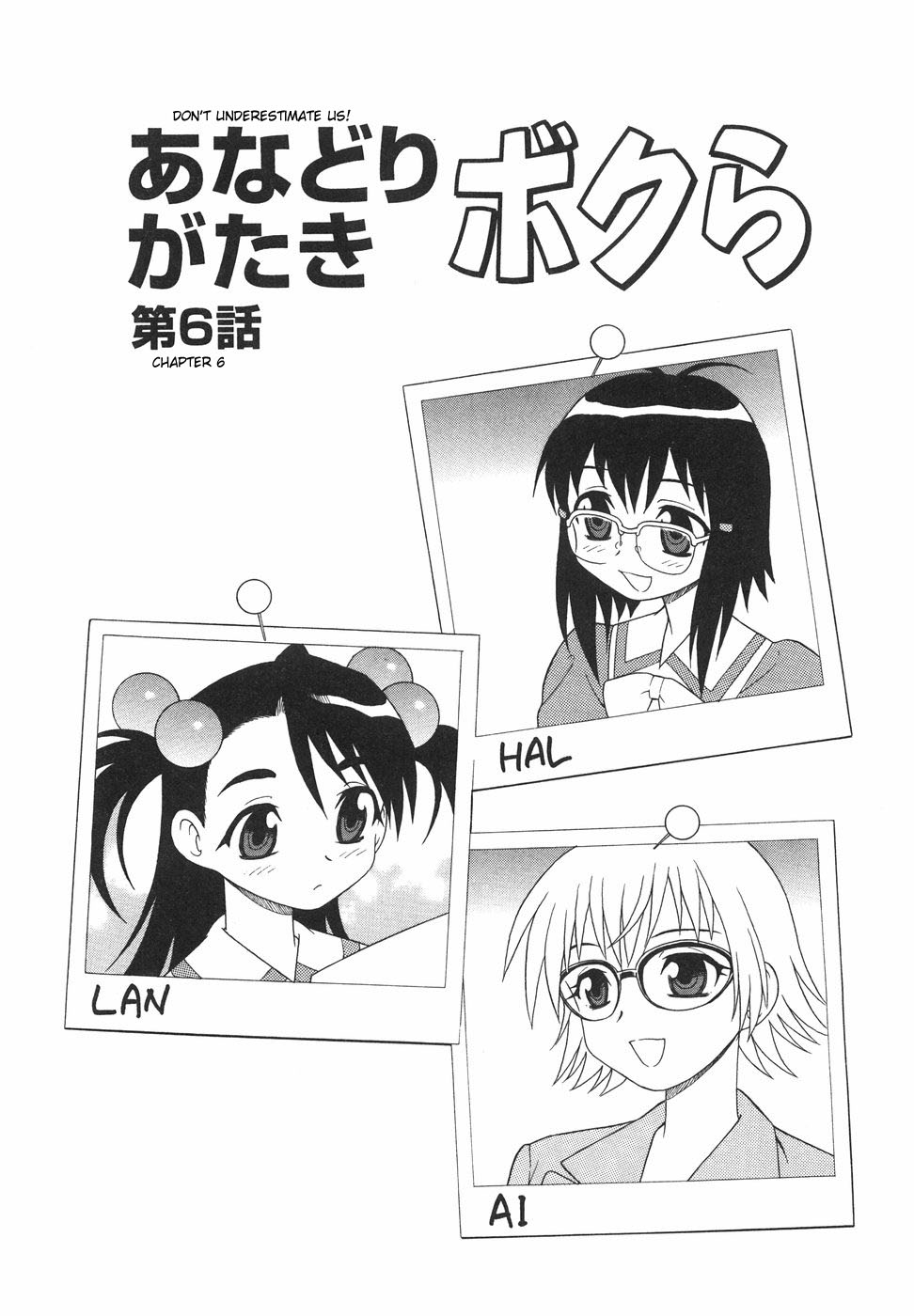 [しのざき嶺] あなどりがたきボクら [英訳] [desudesu]