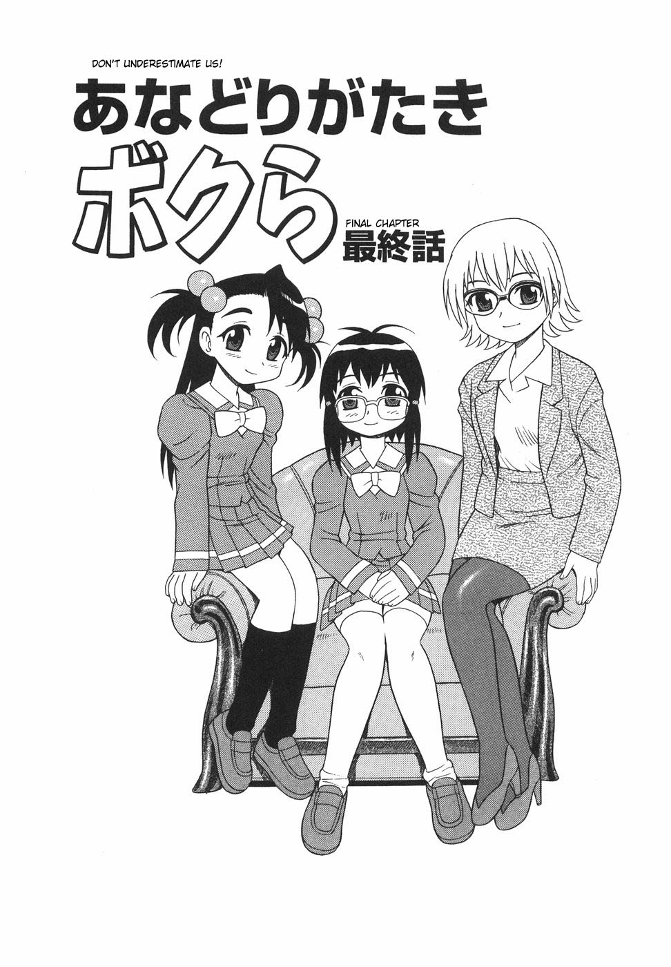 [しのざき嶺] あなどりがたきボクら [英訳] [desudesu]