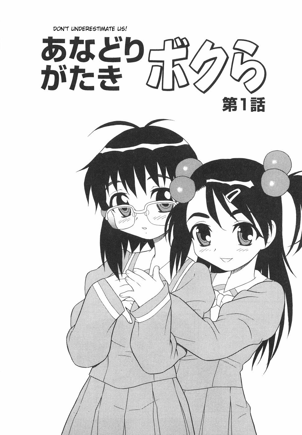 [しのざき嶺] あなどりがたきボクら [英訳] [desudesu]