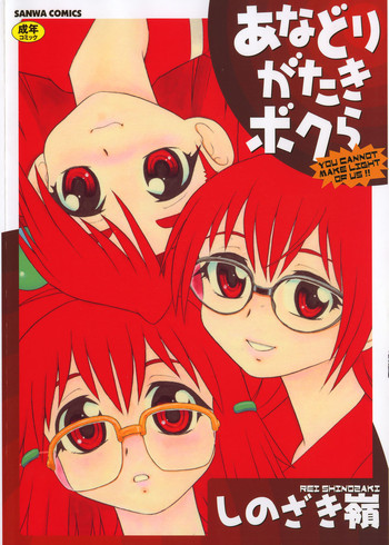 [しのざき嶺] あなどりがたきボクら [英訳] [desudesu]