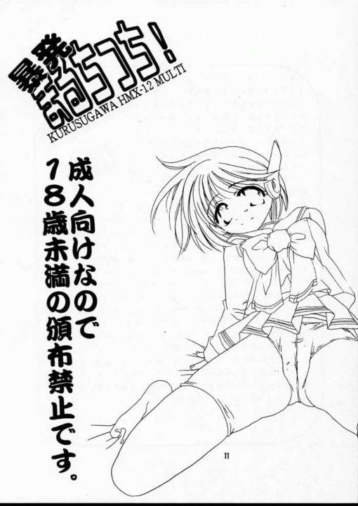 [HONEY QP] 暴発まるちっち！ (トゥハート)