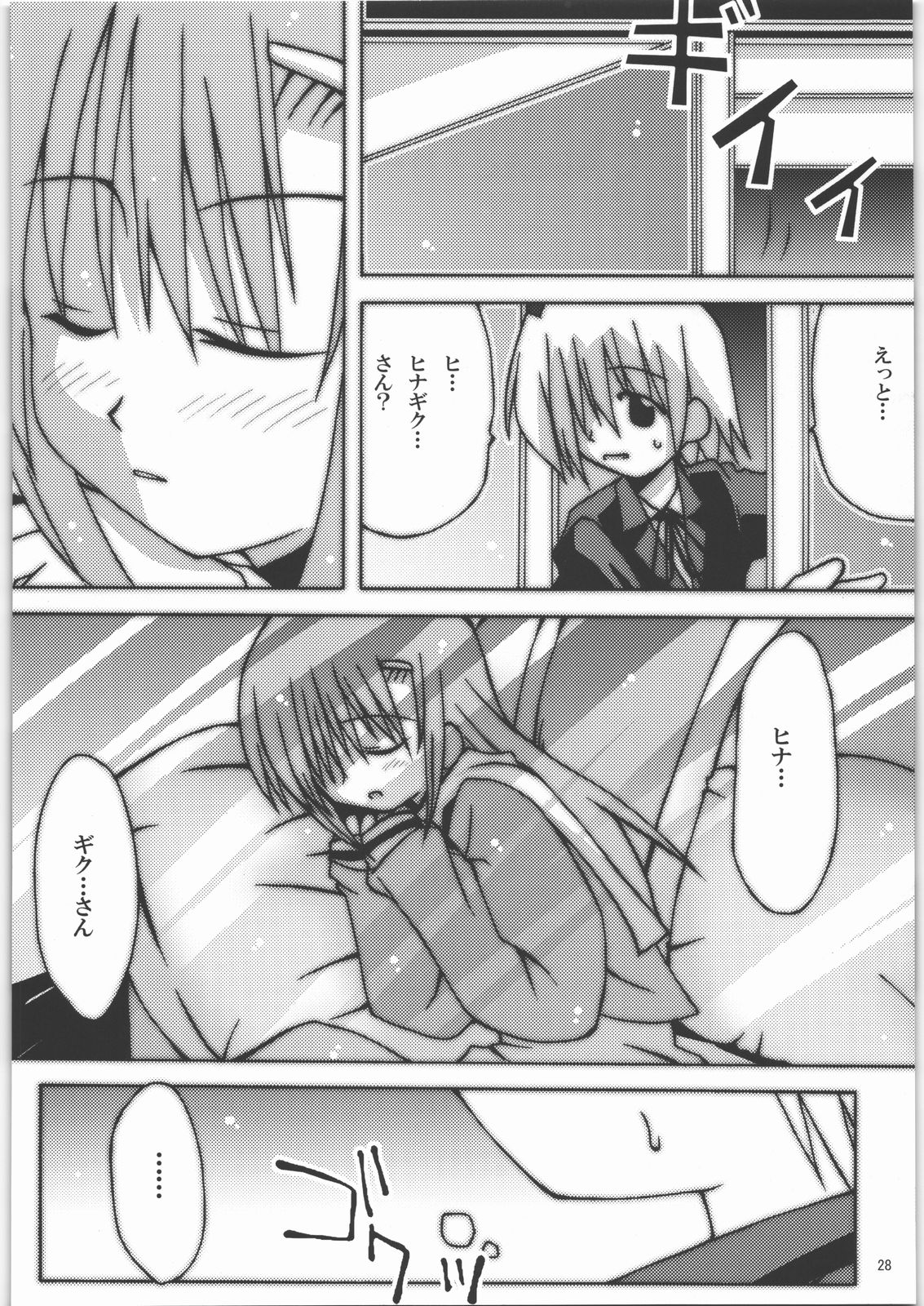 [SASA-KAMA] Daisy 2 (ハヤテのごとく！)