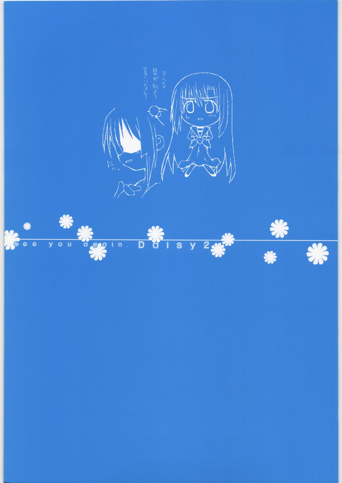 [SASA-KAMA] Daisy 2 (ハヤテのごとく！)