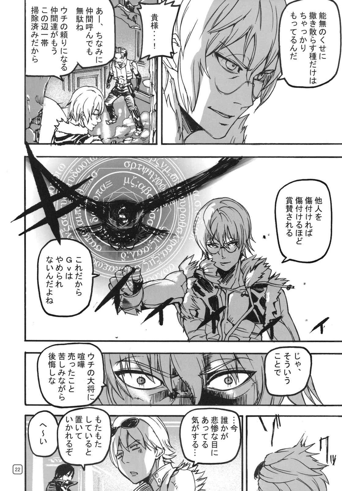 (C77) [MUSHIRINGO (アシオミマサト)] War Guild's Rests #8 (ラグナロクオンライン)