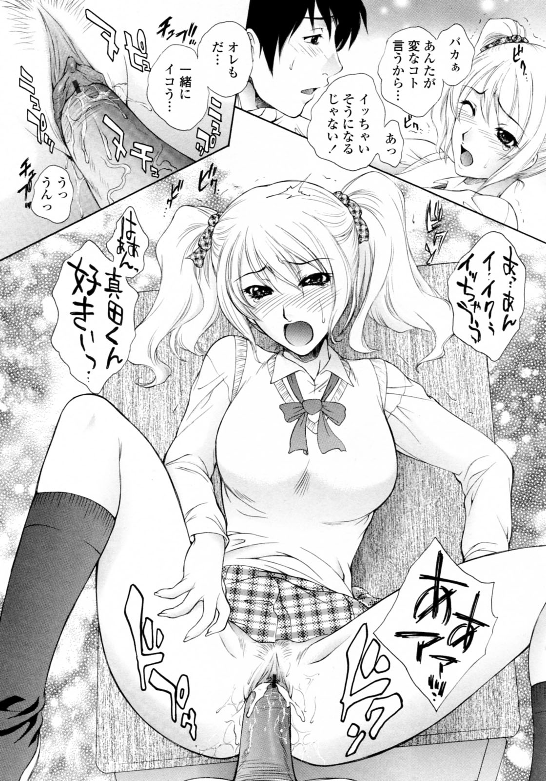 [夢咲三十郎] 濡れ勃ち❤ヤリまくり