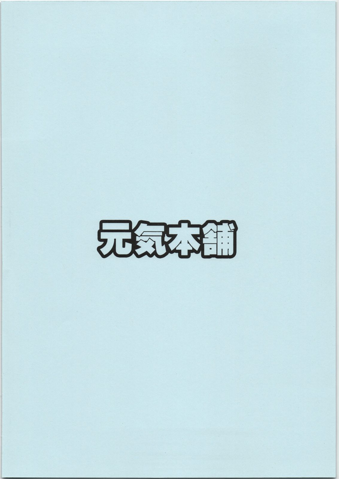 (C71) [元気本舗 (大福けーじ)] 切腹のごとく! (ハヤテのごとく!)