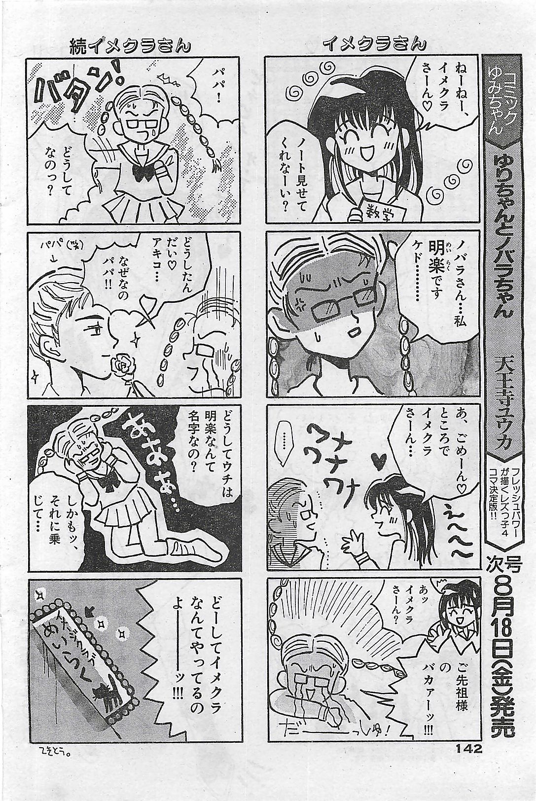 (雑誌) COMIC ゆみちゃん No.2 1995年08月号