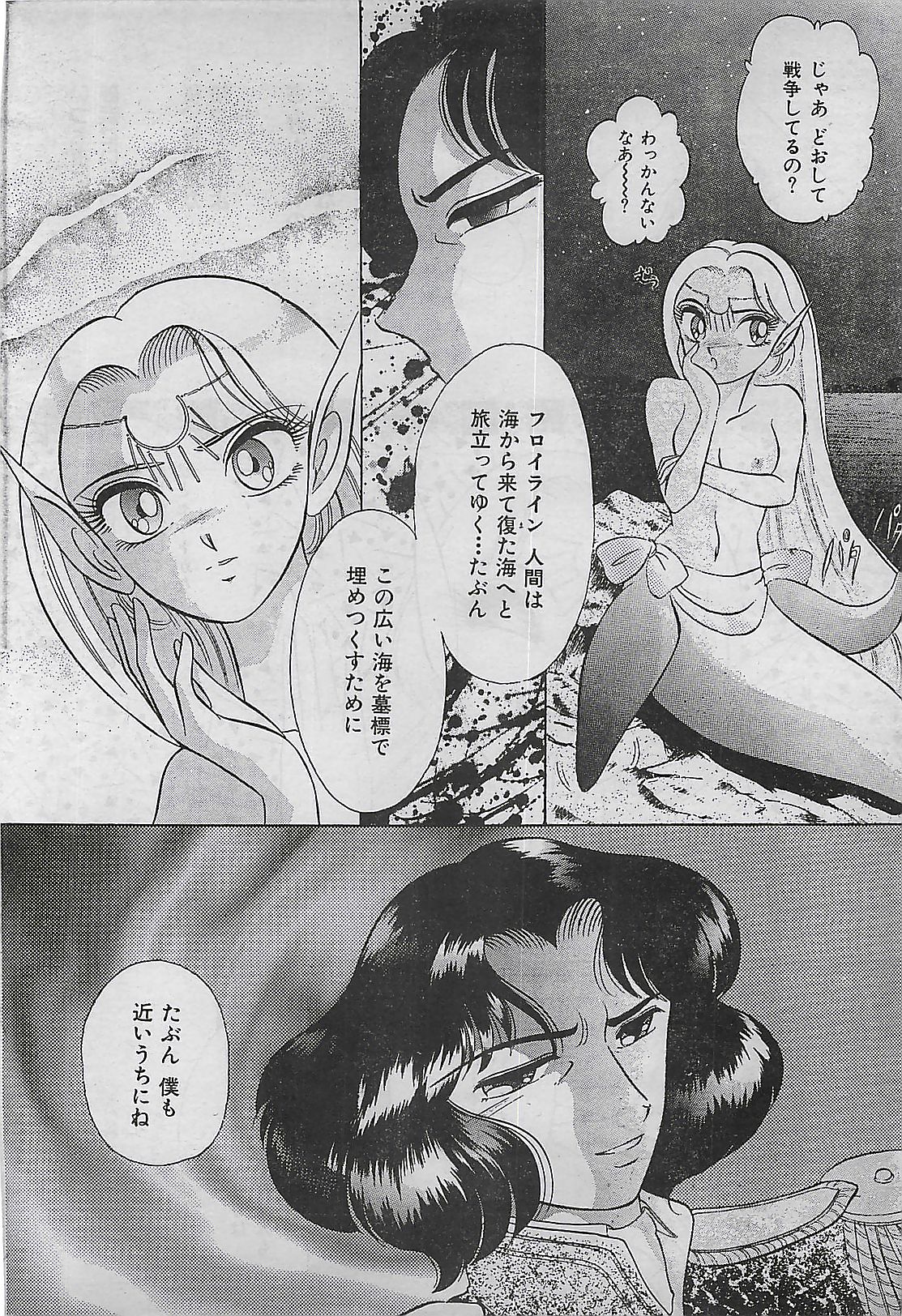 (雑誌) COMIC ゆみちゃん No.2 1995年08月号