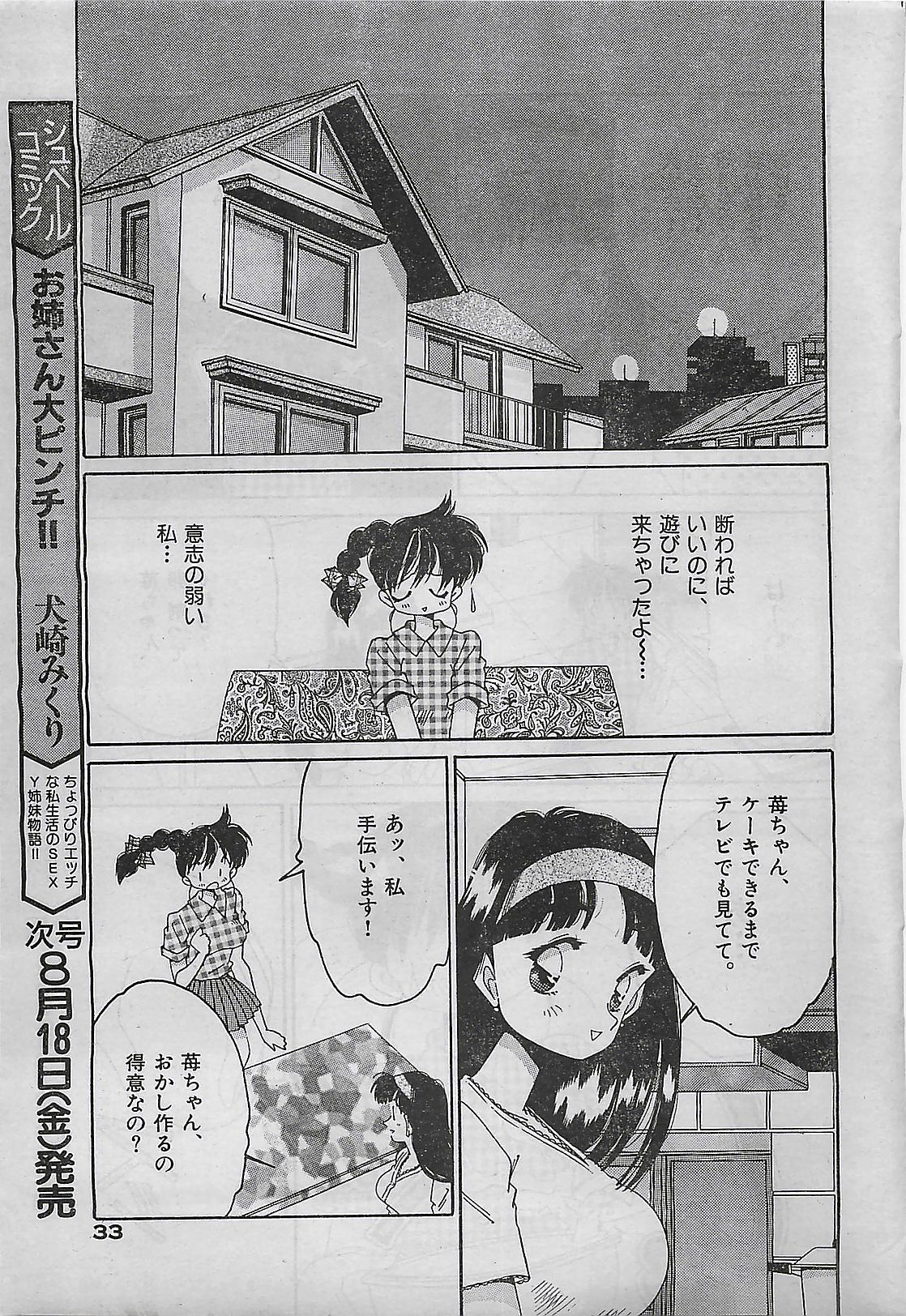 (雑誌) COMIC ゆみちゃん No.2 1995年08月号