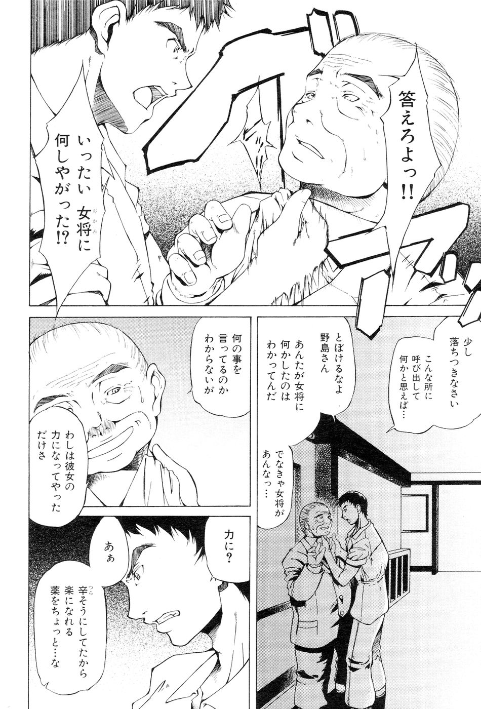 COMIC 華漫 vol.11 [2006]