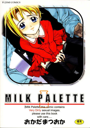 【岡田松岡】MILKPALETTE