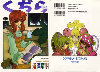 [道満晴明] くぢら