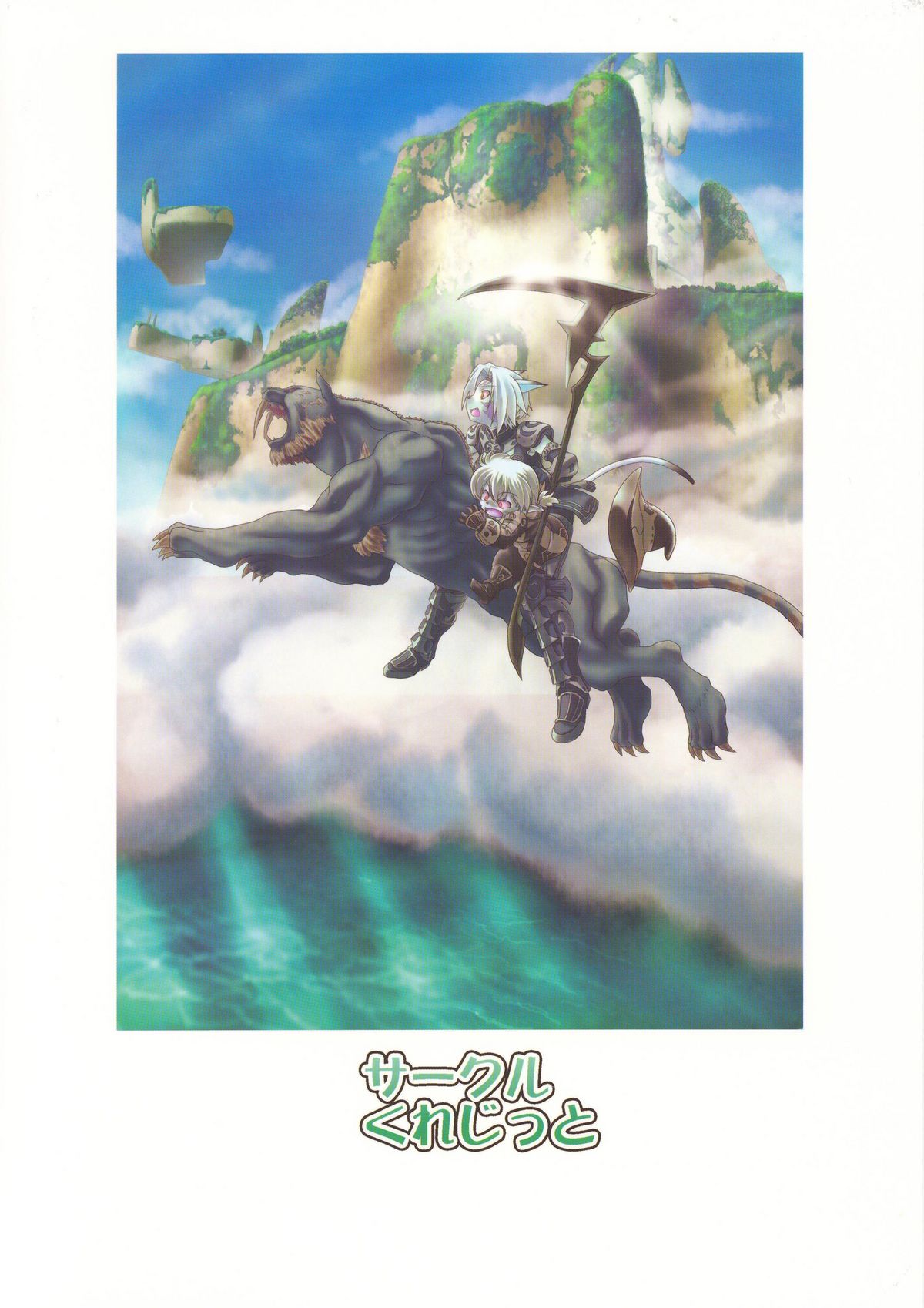 (C77) [サークルくれじっと (あきかん)] 色白ミスランタルタル (ファイナルファンタジー XI)