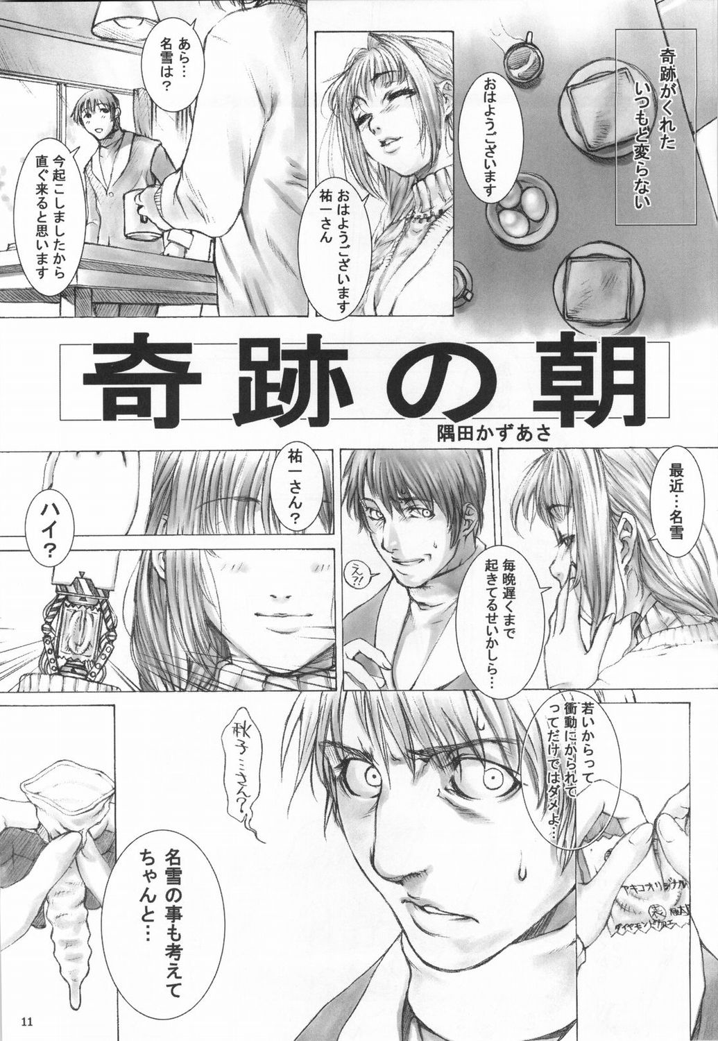 (C65) [同人工房StudioTiara (隅田かずあさ)] bloody strawberry mousse (よろず)