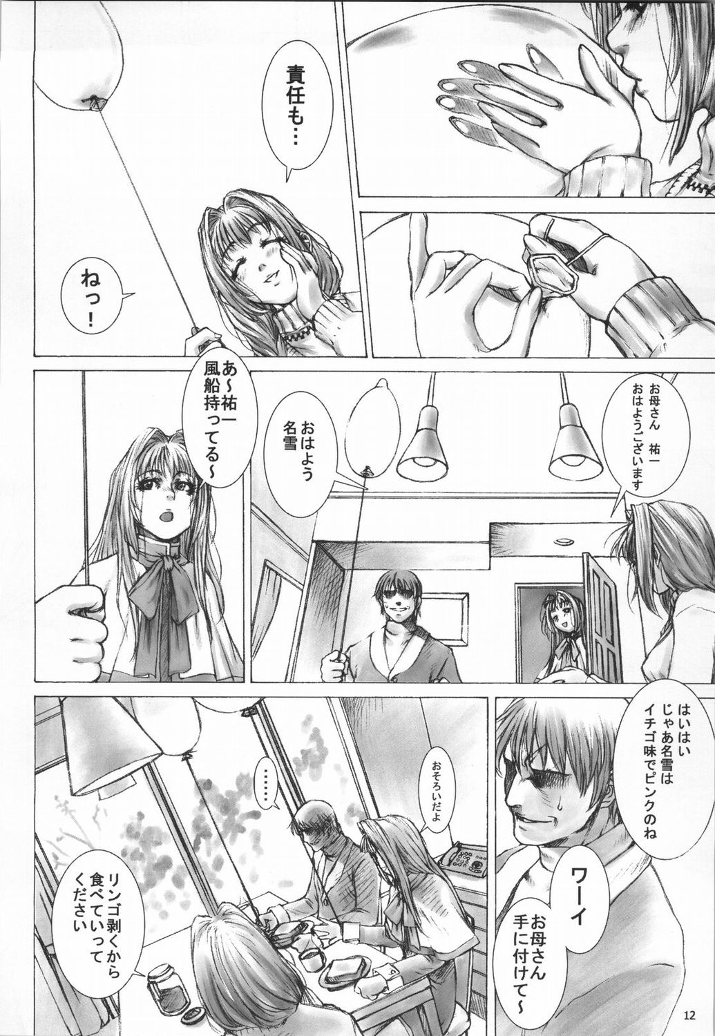 (C65) [同人工房StudioTiara (隅田かずあさ)] bloody strawberry mousse (よろず)