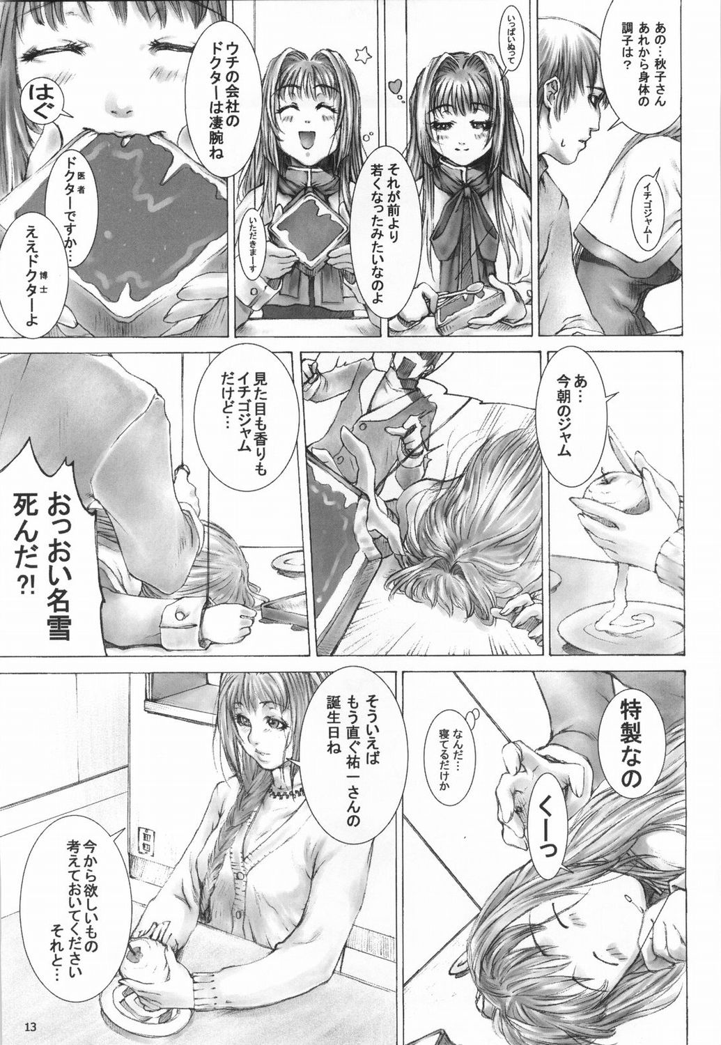 (C65) [同人工房StudioTiara (隅田かずあさ)] bloody strawberry mousse (よろず)
