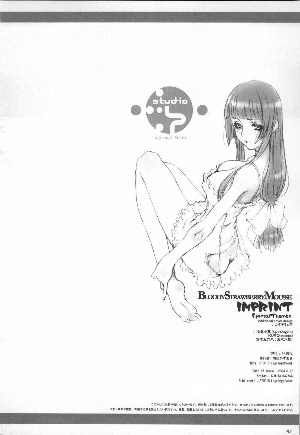 (C65) [同人工房StudioTiara (隅田かずあさ)] bloody strawberry mousse (よろず)