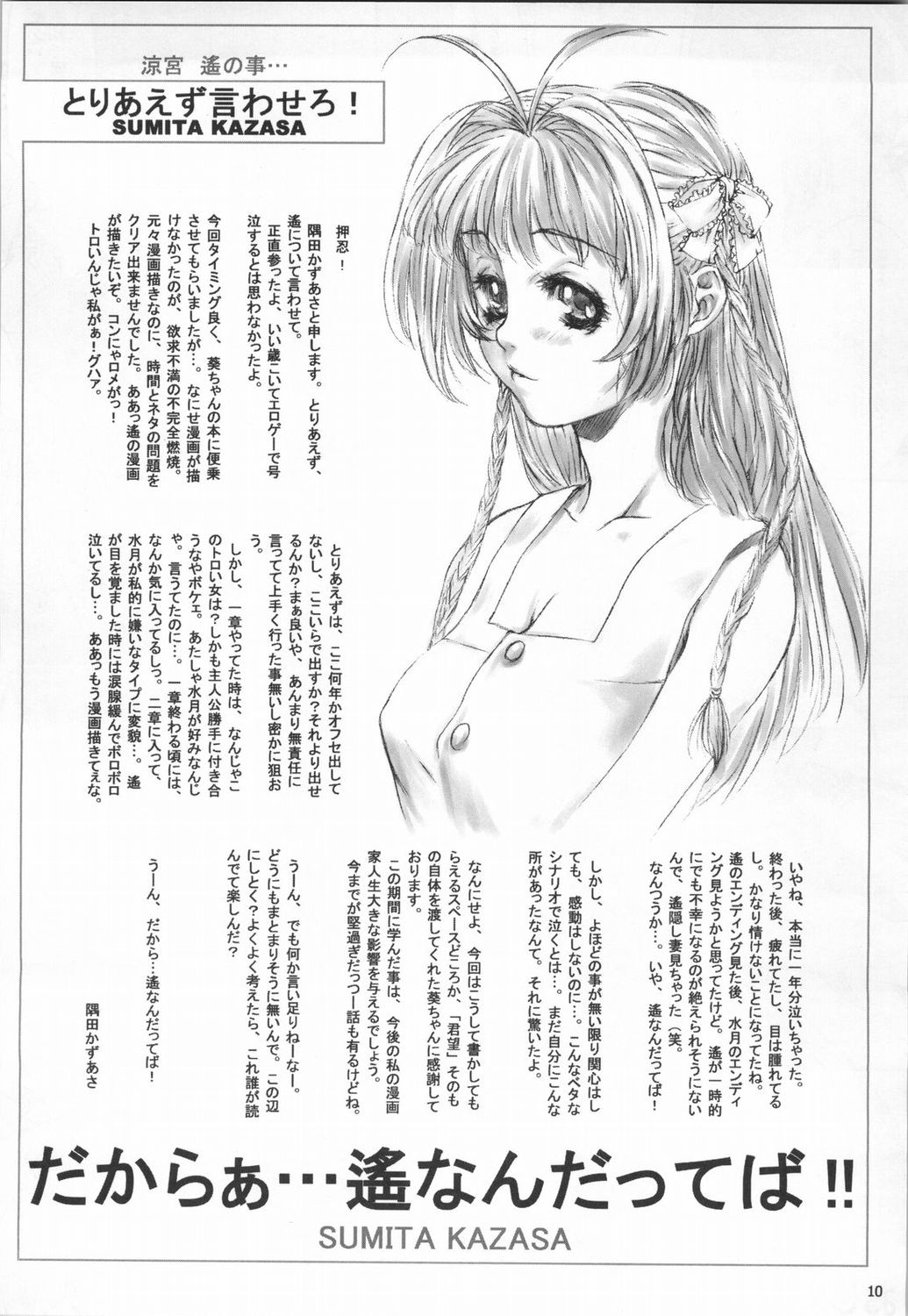 (C65) [同人工房StudioTiara (隅田かずあさ)] bloody strawberry mousse (よろず)