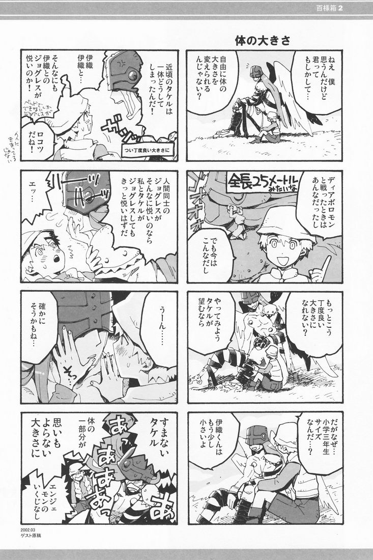 (COMITIA 88) [かわだ章吾] 百様箱其の弐