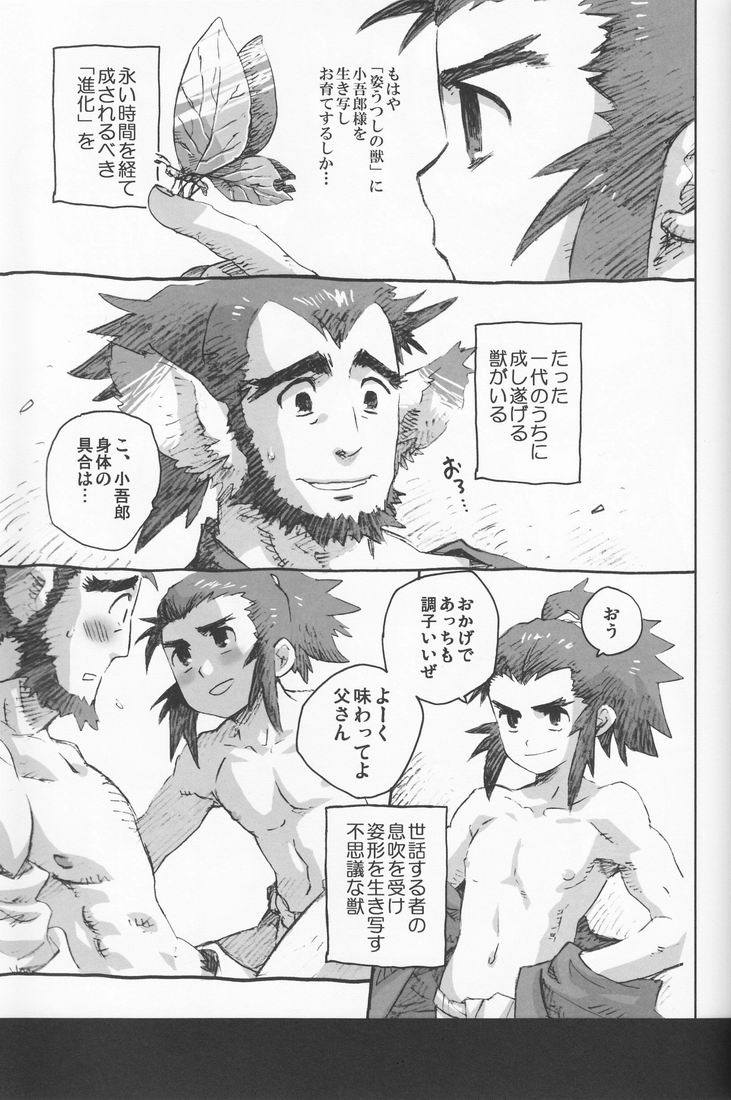 (COMITIA 88) [かわだ章吾] 百様箱其の弐