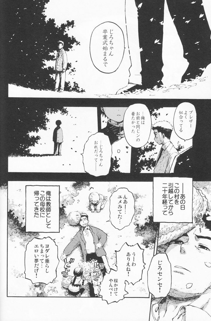 (COMITIA 88) [かわだ章吾] 百様箱其の弐