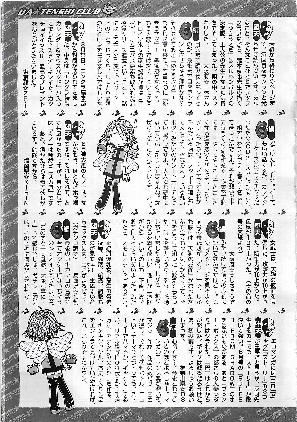 ANGEL 倶楽部 2002年7月号