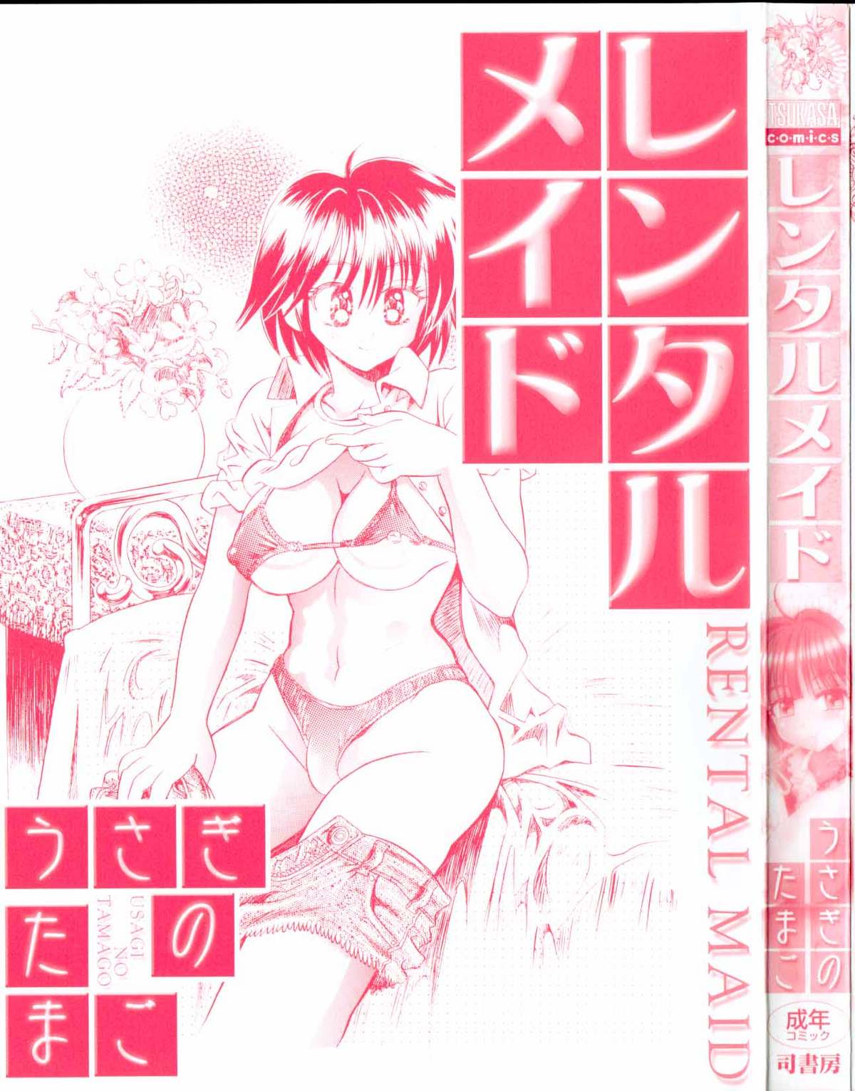 [うさぎのたまご] レンタルメイド