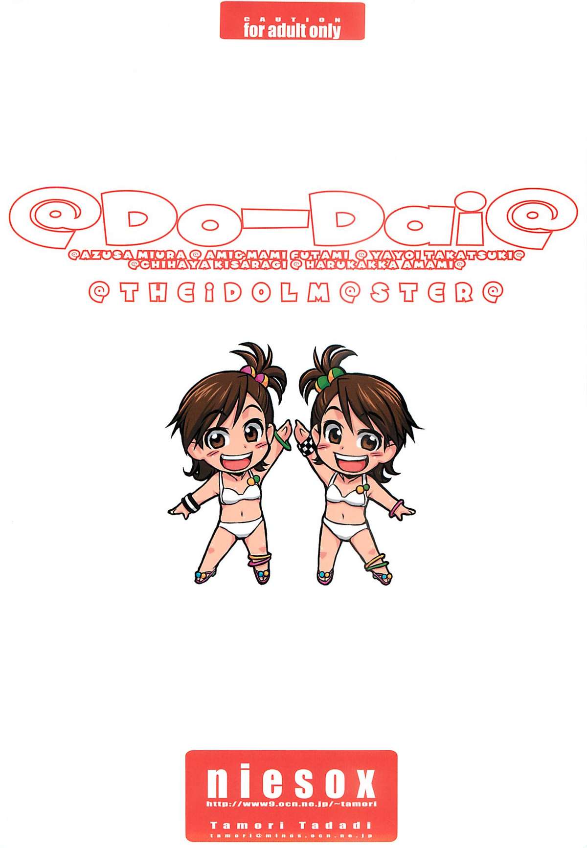 [niesox (たもりただぢ)] Do-Dai (アイドルマスター)